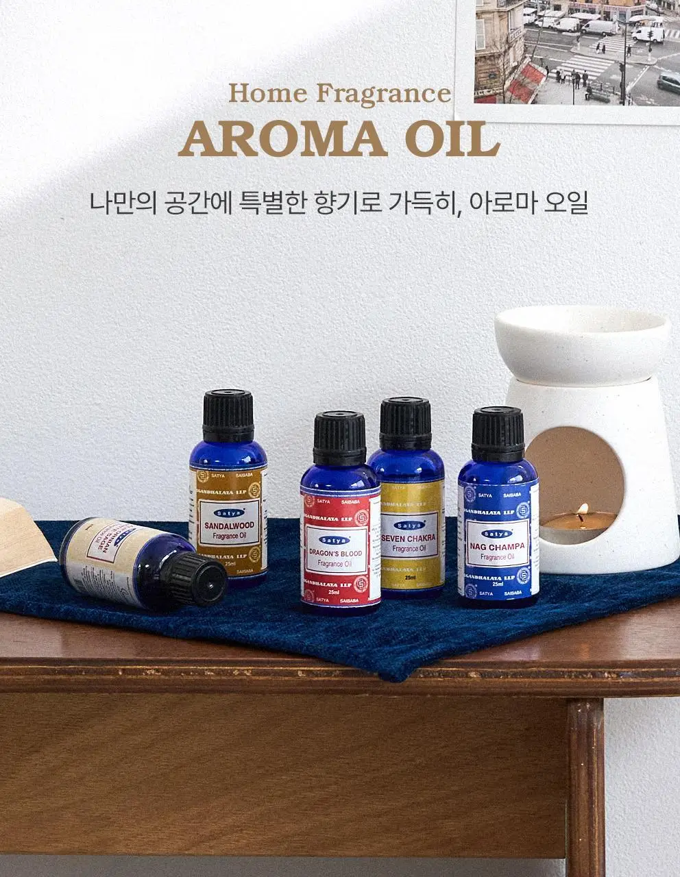 [NEW] 사티아 프레그런스 오일 25ml 5종 택1 상세페이지 5